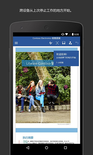 Microsoft Word手机版 v16.0.18925.20074
