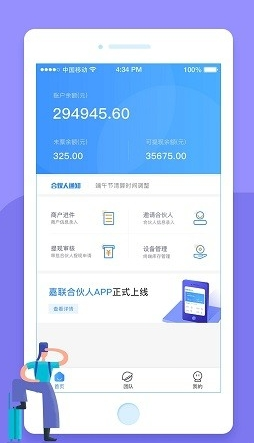 嘉联合伙人图片3