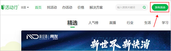 活动行发布活动图片1