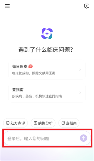 丁香园临床决策app