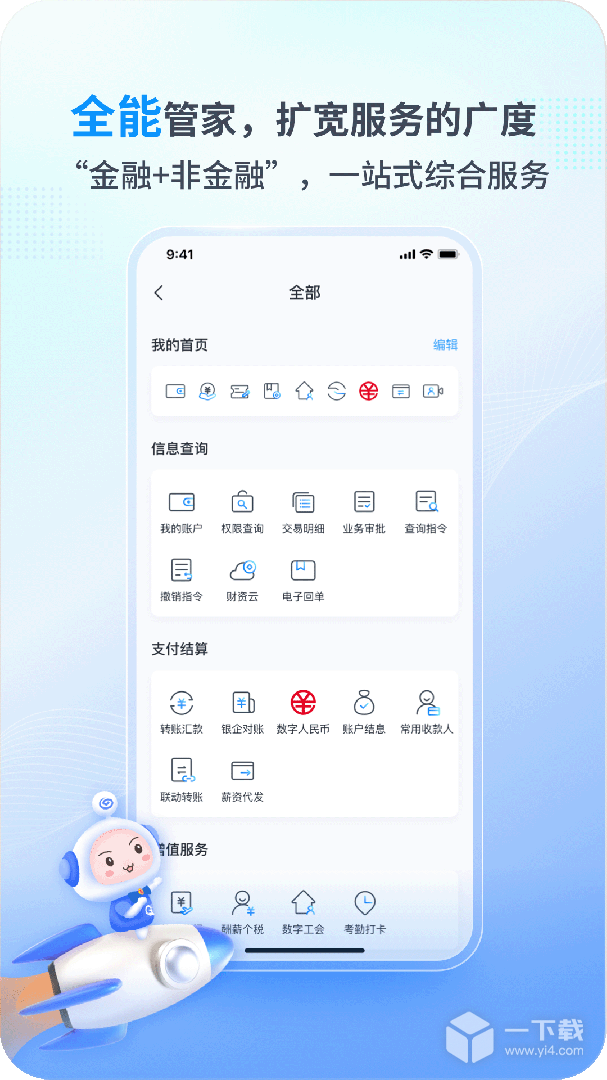 兴业管家 v2.4.46最新版下载