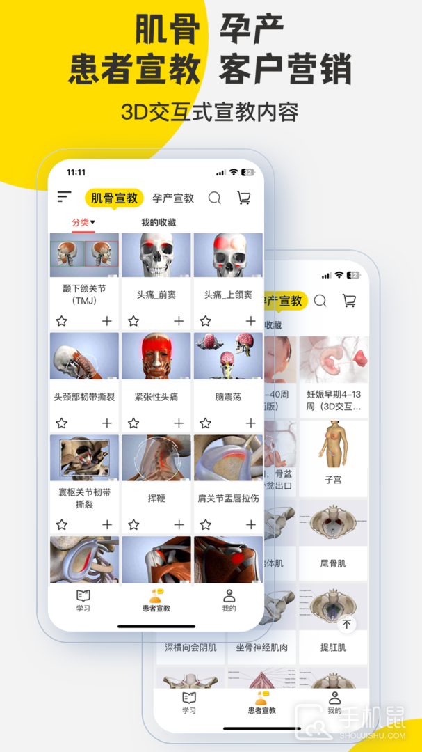 3DBody解剖 v8.8.44