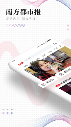 南方都市报电子版 v10.2.1