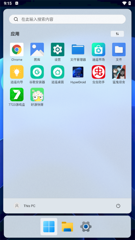 HyperDroid Win11启动器
