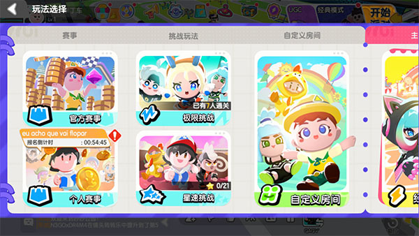 果冻人派对汉化版