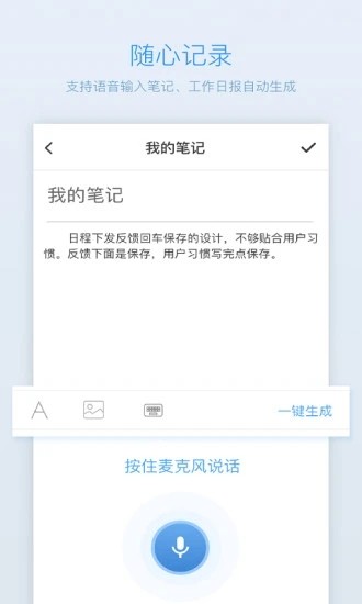 日事清 v9.1.4安卓版下载