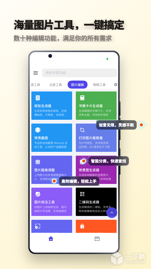 轻集工具箱 v2.1.2最新版
