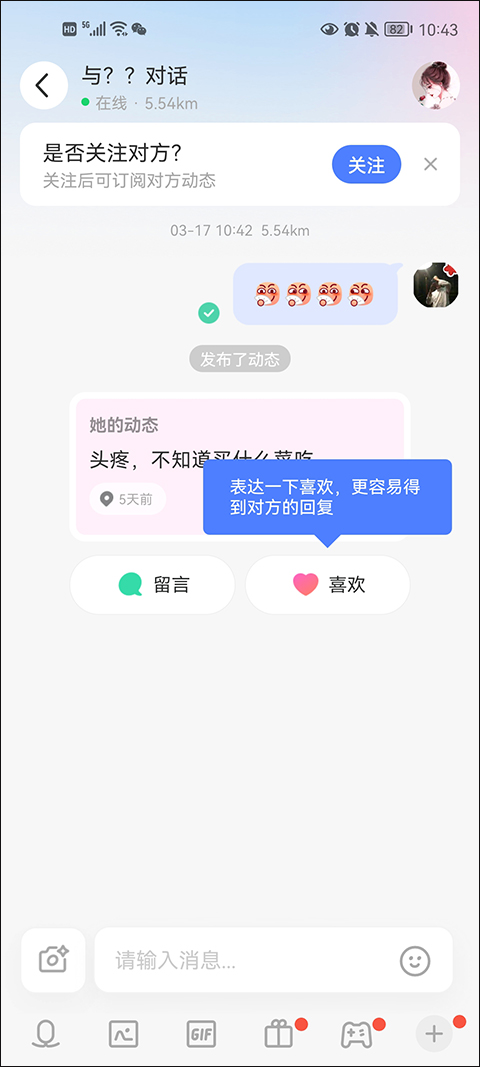 怎么跟附近人聊天截图3