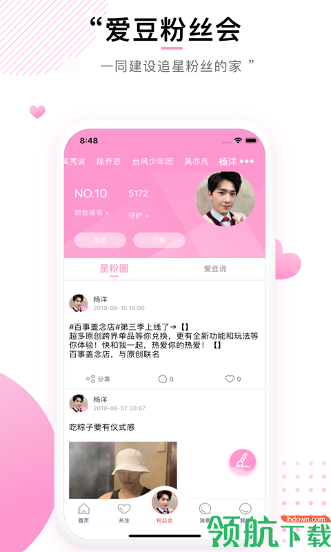 快樂(lè)粉絲會(huì)app安卓版 V2.2.3安卓版截圖1
