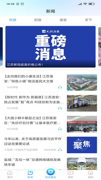 无线淮安手机客户端