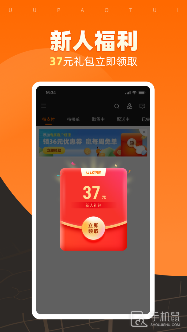 UU跑腿商家版 v3.4.1.0