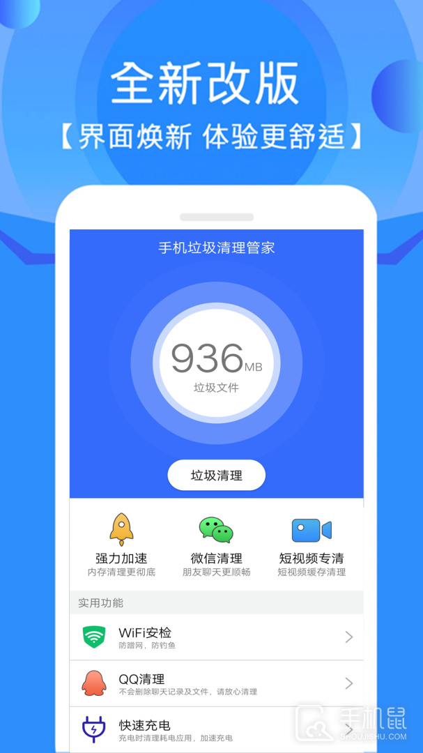 手机管家垃圾清理 v12.0.9