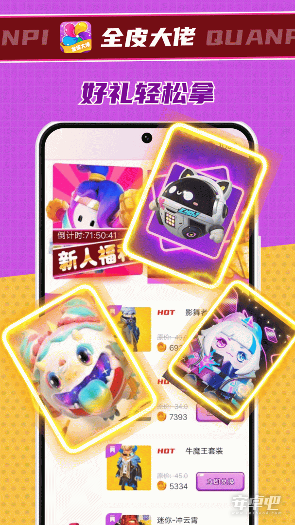 全皮大佬截图1