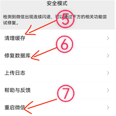 如何解决消息一直显示收取中问题截图5