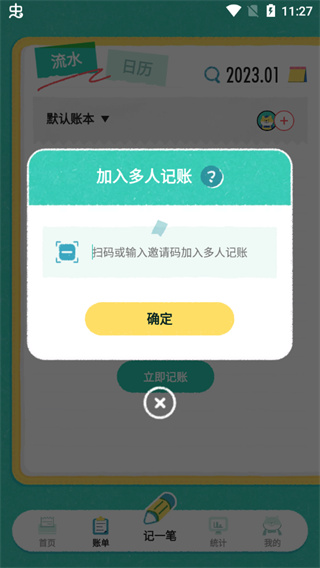 阿柴记账7