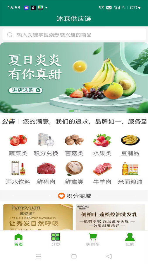 沐森供应链app