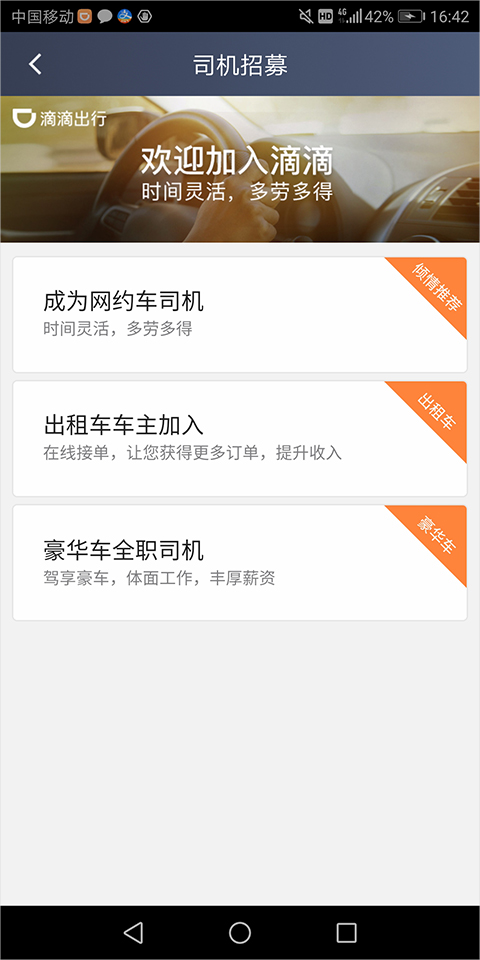 滴滴车主6.0.6版本