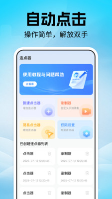 点击器自动连点app v1.0.1