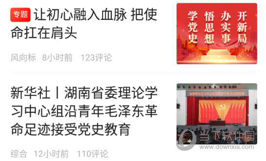 点击一条自己想要评论的新闻1