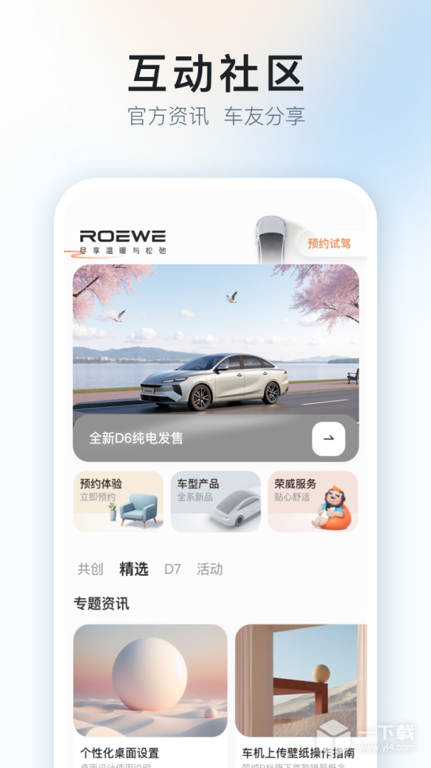 上汽荣威 v3.1.0最新版下载