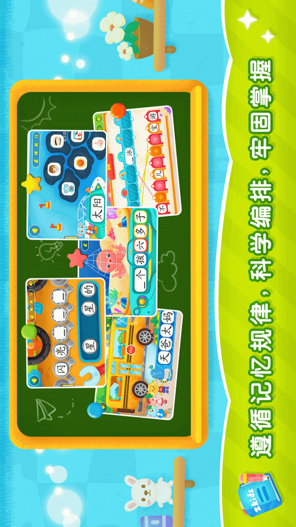2Kids学汉字 v10.0.0