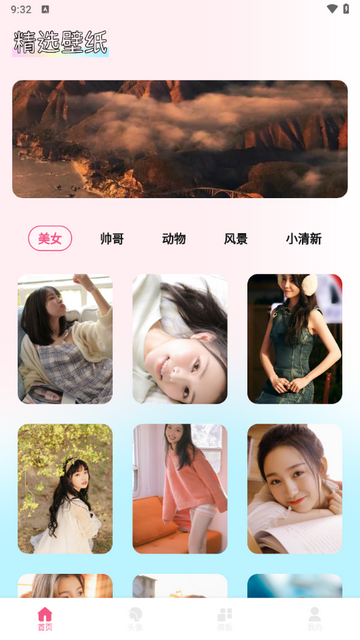 尚美壁纸app免费版截图2