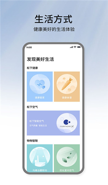松下智能家电app v4.70.0
