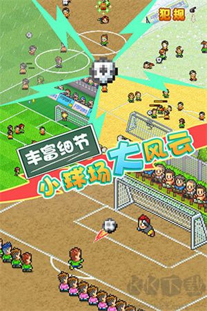 冠军足球物语2手机版v2.2.3安卓版 