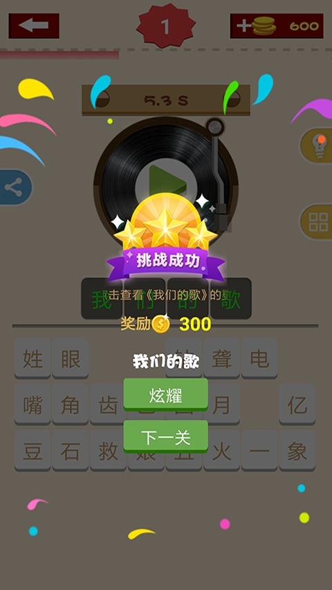 猜歌大赢家最新版下载 v2024.5.25