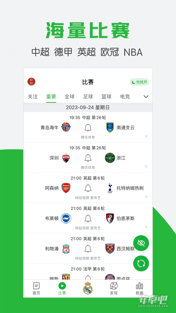 懂球帝精简版 v8.6.3