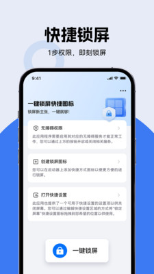 一键锁屏快捷图标app v1.0.1