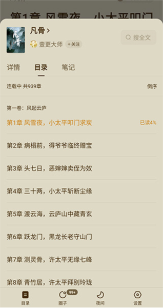 番茄免费小说12