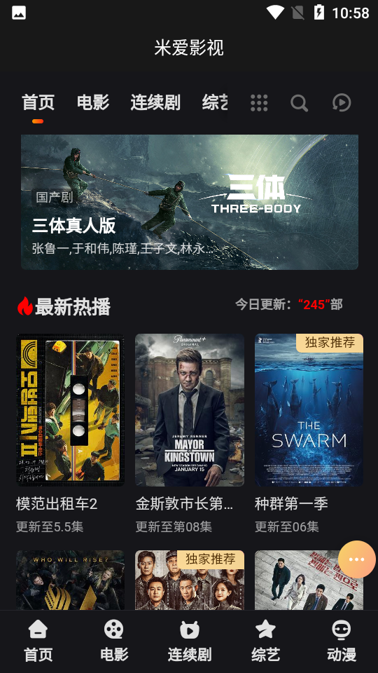 米爱影视截图3