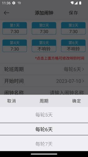 万能闹钟最新版 v3.0.0