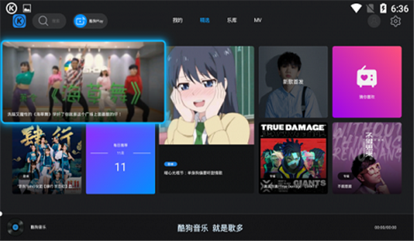 酷狗音乐电视版 v2.0.6