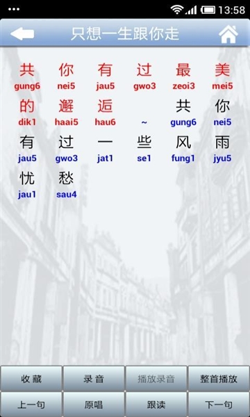 唱歌学粤语app v25.3