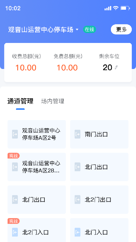 科拓移动岗亭截图1