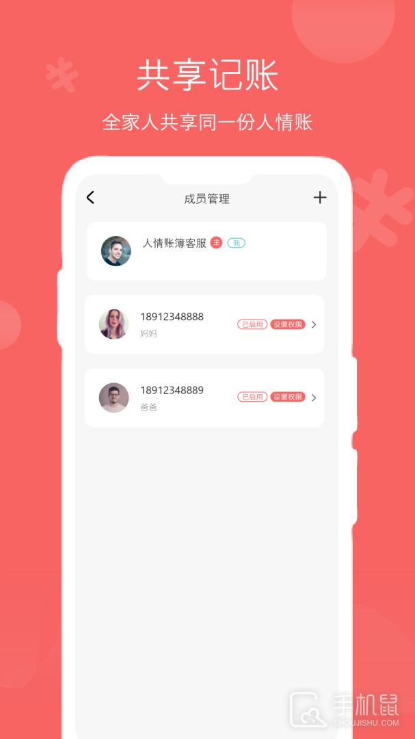 人情账簿 v5.0