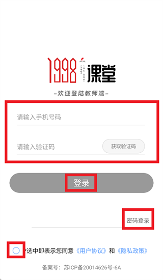 1998课堂教师app