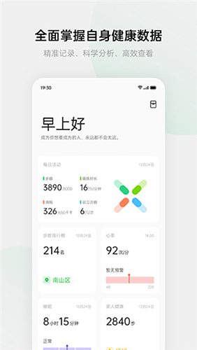 oppo健康app软件优势