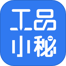 工品小秘App  V1.5.019.001下载