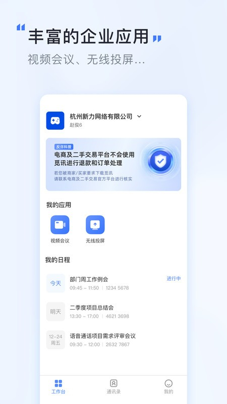觅讯会议app截图