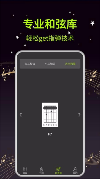 吉他调音器大师1