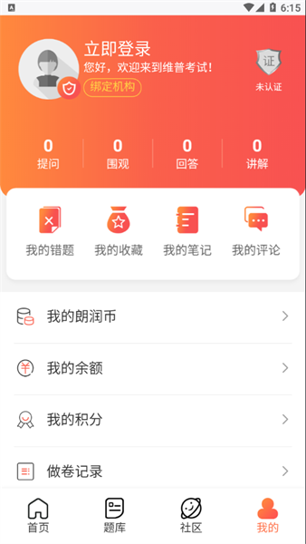 维普考试服务平台 v2.1.38