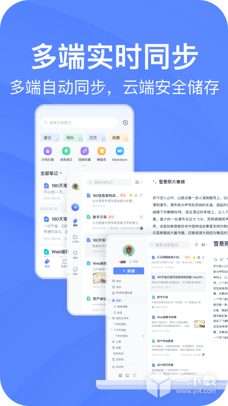 有道云笔记 v7.5.571最新版下载