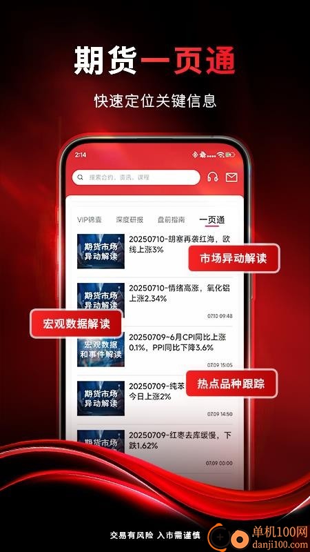 创元期货通官网版