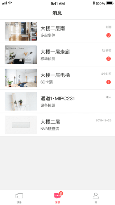 水星安防app 2