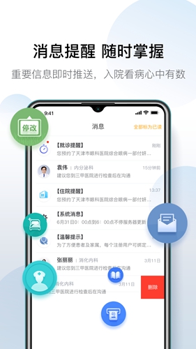 科瑞泰Q医app v6.5.7