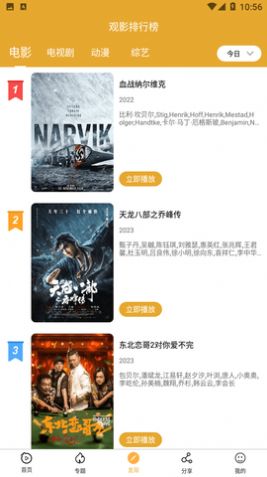 小目标影视截图2