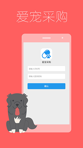 爱宠采购app v4.7.9